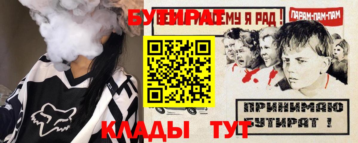Бутират оксибутират  Бутират  Пушкино  Вход с VPN 