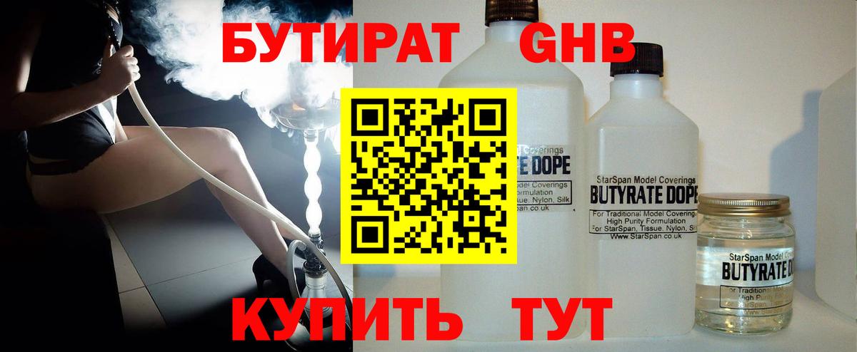 Бутират бутандиол Пушкино