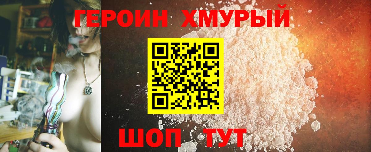 Героин гречка Пушкино