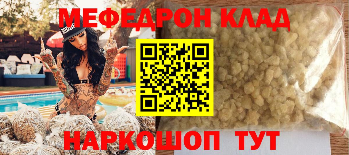 МЕФ кристаллы Пушкино