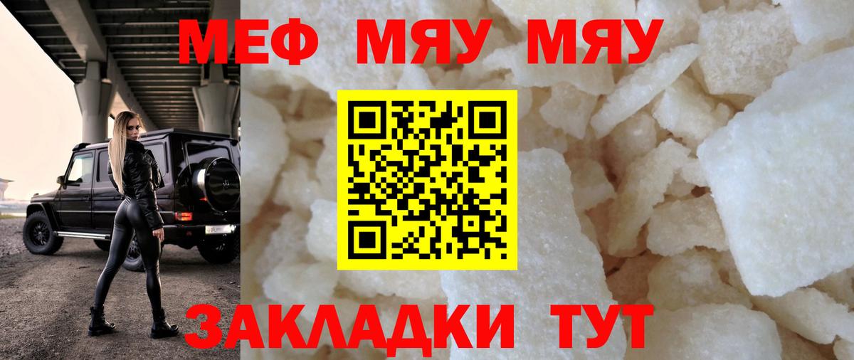 Пушкино  Меф  Вход с VPN  МЯУ-МЯУ кристаллы  Мефедрон 4 MMC 