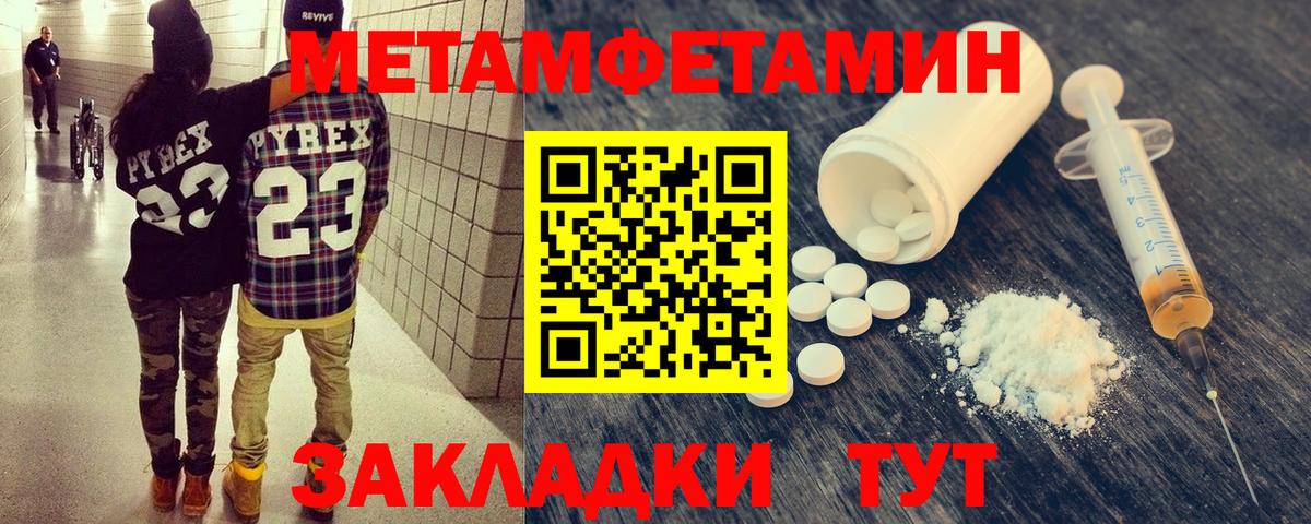 МЕТАМФЕТАМИН кристалл  Вход с VPN  Пушкино 
